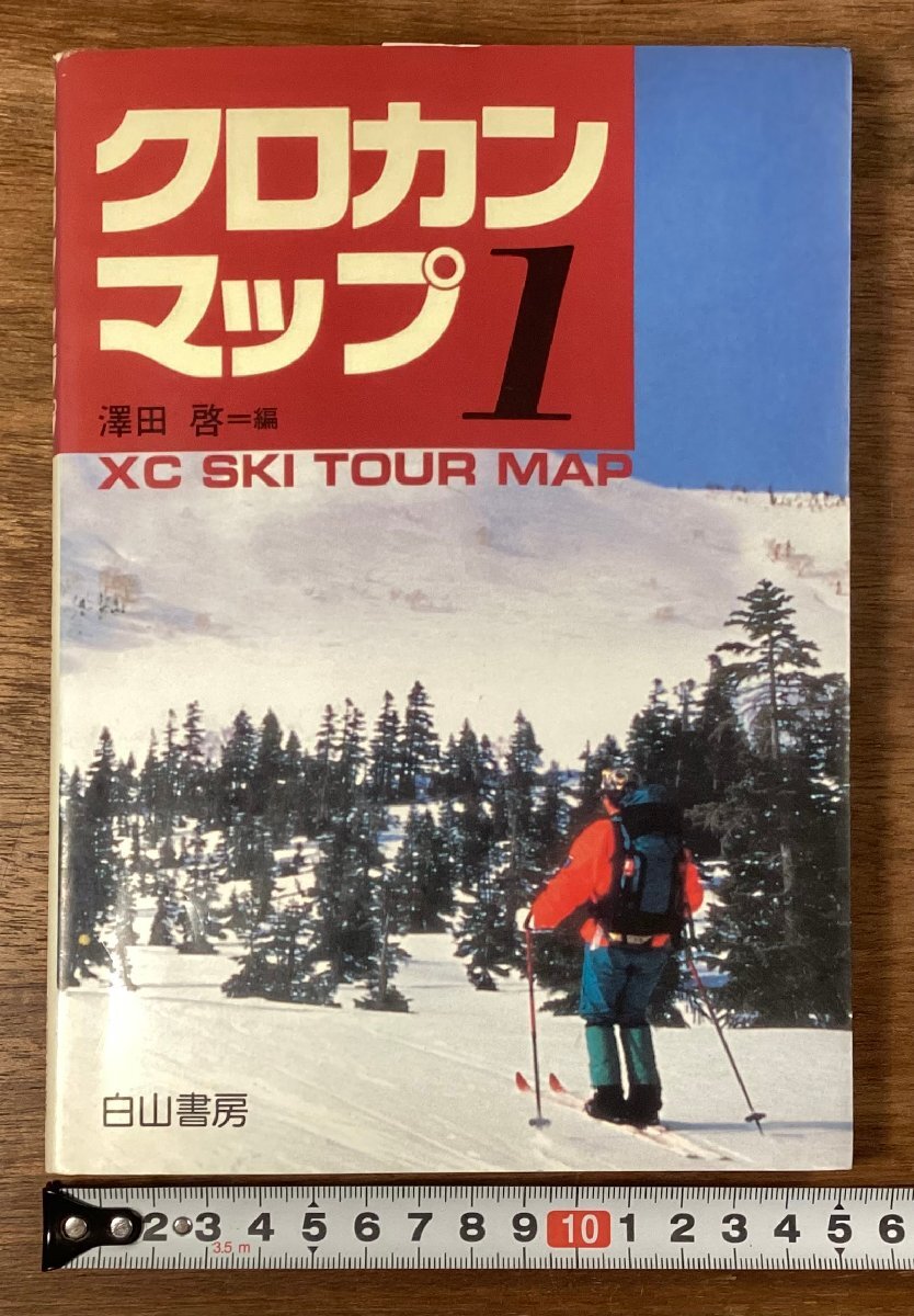 RR-9179■送料込■クロカンマップ1 八甲田山 盛岡周辺 山形蔵王 菅平 上高地 氷ノ山 本 地図 写真 古本 ガイド 案内 印刷物 1996年/くOKら