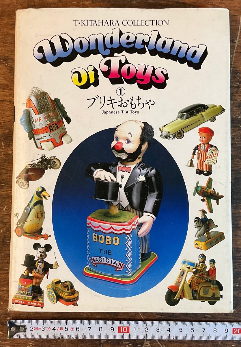 XX-161■送料込■Wonderland Of Toys ブリキおもちゃ 玩具 トイ 写真集 昭和 レトロ コレクション 古本 古書 印刷物 1983年 128P/くYAら