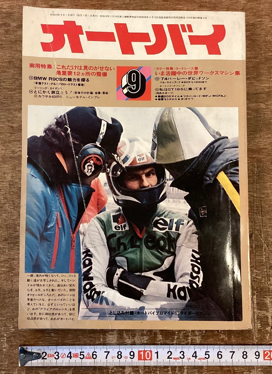 XX-172■送料込■オートバイ ハーレーダビッドソン 雑誌 月刊誌 モーターマガジン社 バイク オートバイ 印刷物 昭和49年 334P/くNKら
