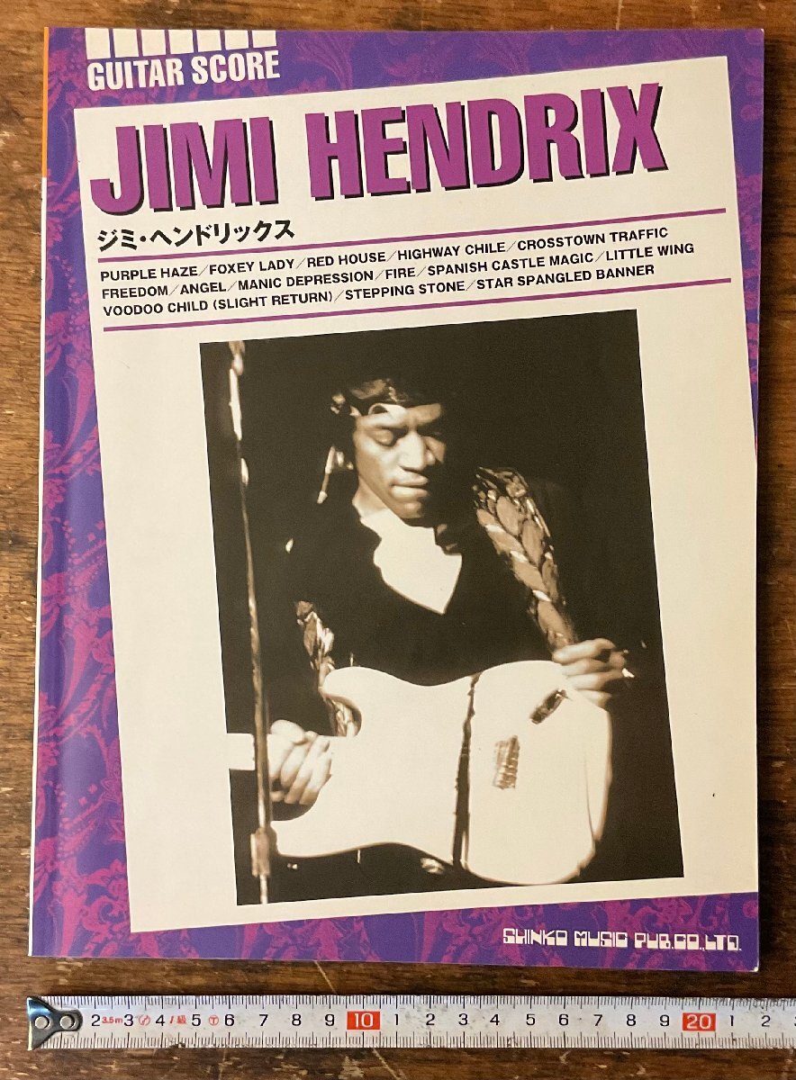 XX-139■送料込■ギター・スコア ジミ・ヘンドリックス 音楽 楽譜 楽曲集 ギター パープルヘイズ 古本 古書 印刷物 2009年 120P/くYAら