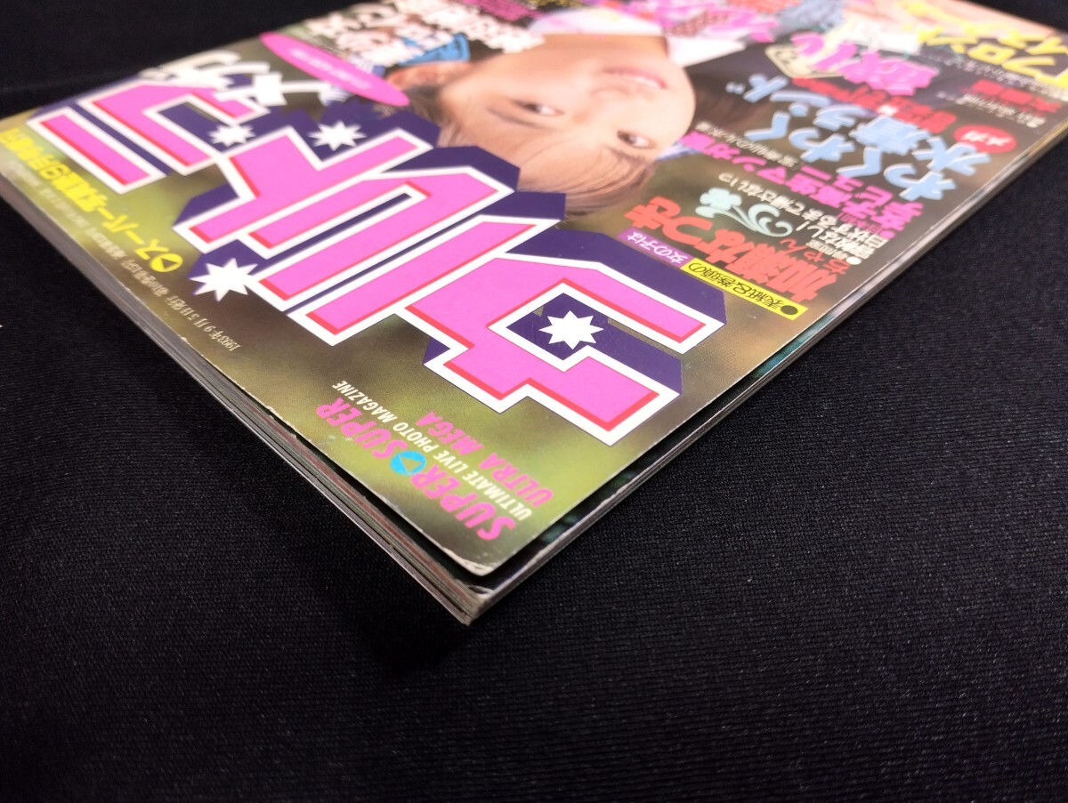 匿名配送 スーパー写真塾増刊 ウルトラメガ 1993年9月号 少年出版社 (検索用/女子高生/アクション/セーラーメイト/クラスメイト)(アイドル、芸能人)|売買されたオークション情報、Yahoo!オークション(旧ヤフオク!) の商品情報をアーカイブ公開 - オークファン(aucfan 匿名配送 スーパー写真塾増刊 ウルトラメガ 1993年9月号 少年出版社 (検索用/女子高生/アクション/セーラーメイト/クラスメイト)(アイドル、芸能人)|売買されたオークション情報、Yahoo!オークション(旧ヤフオク!) の商品情報をアーカイブ公開 - オークファン(aucfan