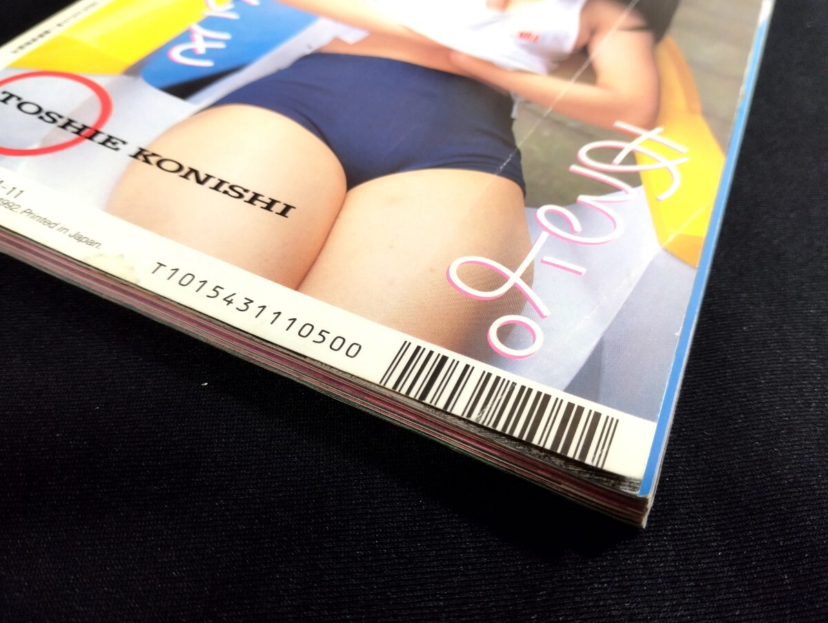 匿名配送 スーパー写真塾 1992年11月号 少年出版社 (検索用 匿名配送 スーパー写真塾 1992年11月号 少年出版社 (検索用