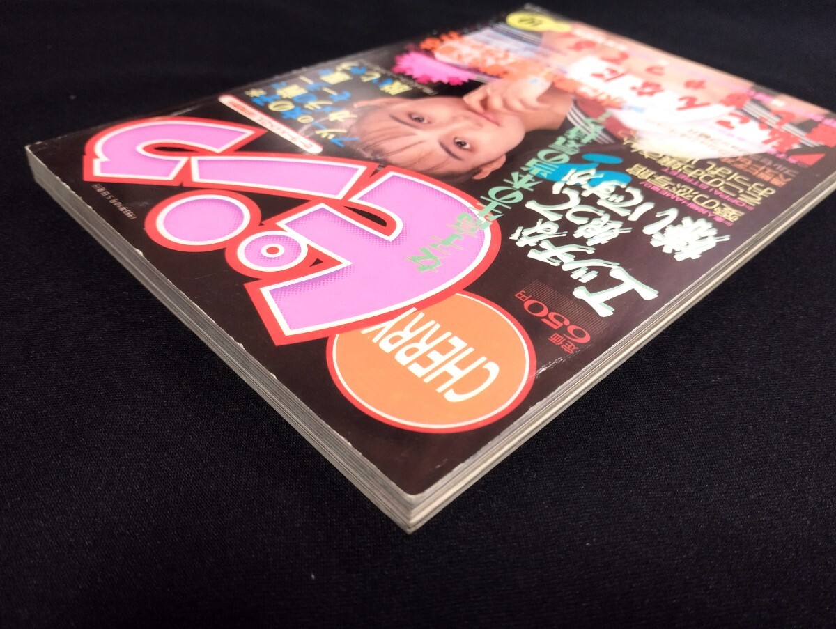 匿名配送 CHERRYピンク チェリー セーラーメイトDX1993年10月号 匿名配送 CHERRYピンク チェリー セーラーメイトDX1993年10月号