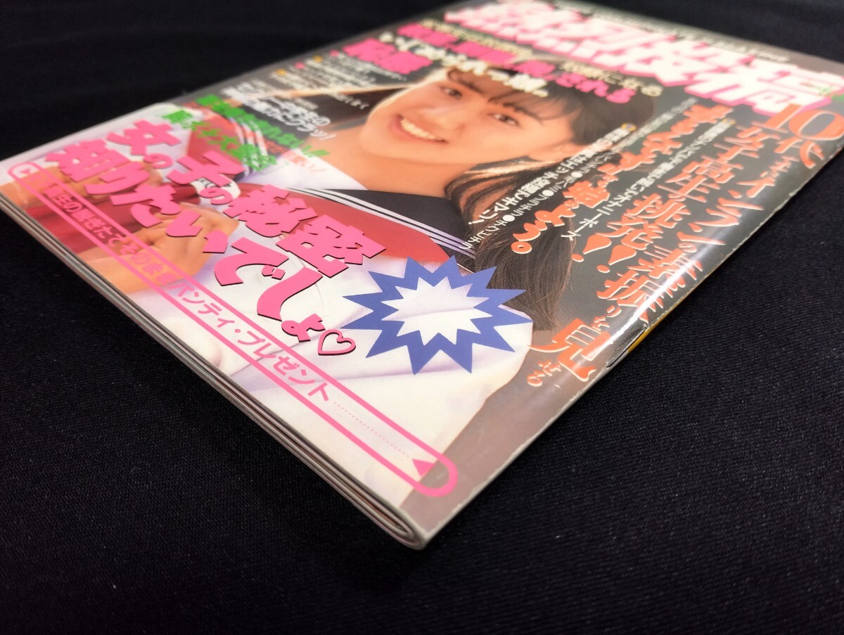 匿名配送 熱烈投稿 1994年5月号 少年出版社(検索用/スーパー 匿名配送 熱烈投稿 1994年5月号 少年出版社(検索用/スーパー