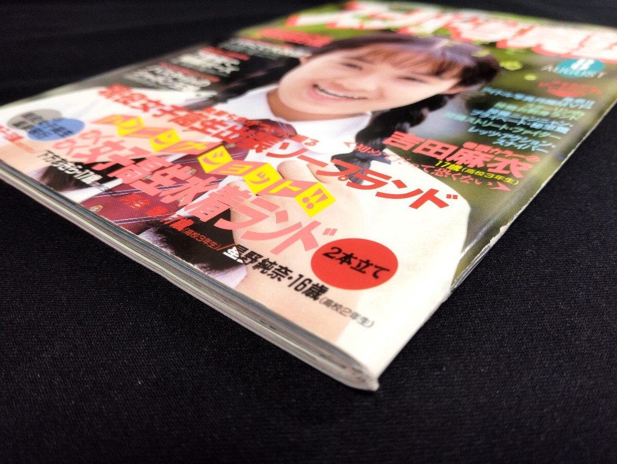 匿名配送 スーパー写真塾 1991年8月号 少年出版社(検索用 匿名配送 スーパー写真塾 1991年8月号 少年出版社(検索用