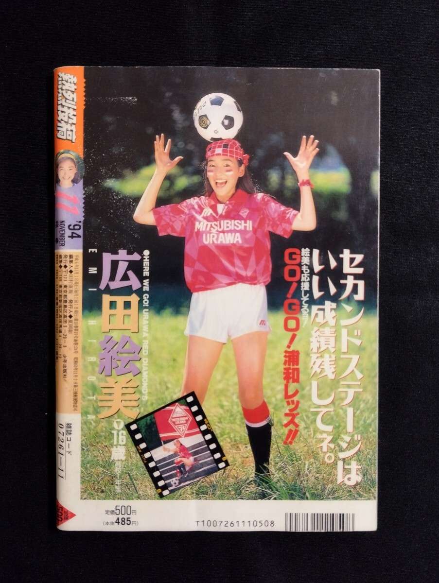 匿名配送 熱烈投稿 1994年11月号 少年出版社 (検索用/女子高生/アクション/セーラーメイト/スーパー写真塾/クラスメイト)(アイドル、芸能人)|売買されたオークション情報、Yahoo!オークション(旧ヤフオク!) の商品情報をアーカイブ公開 - オークファン(aucfan.com) 匿名配送 熱烈投稿 1994年11月号 少年出版社 (検索用/女子高生/アクション/セーラーメイト/スーパー写真塾/クラスメイト)(アイドル、芸能人)|売買されたオークション情報、Yahoo!オークション(旧ヤフオク!) の商品情報をアーカイブ公開 - オークファン(aucfan.com)