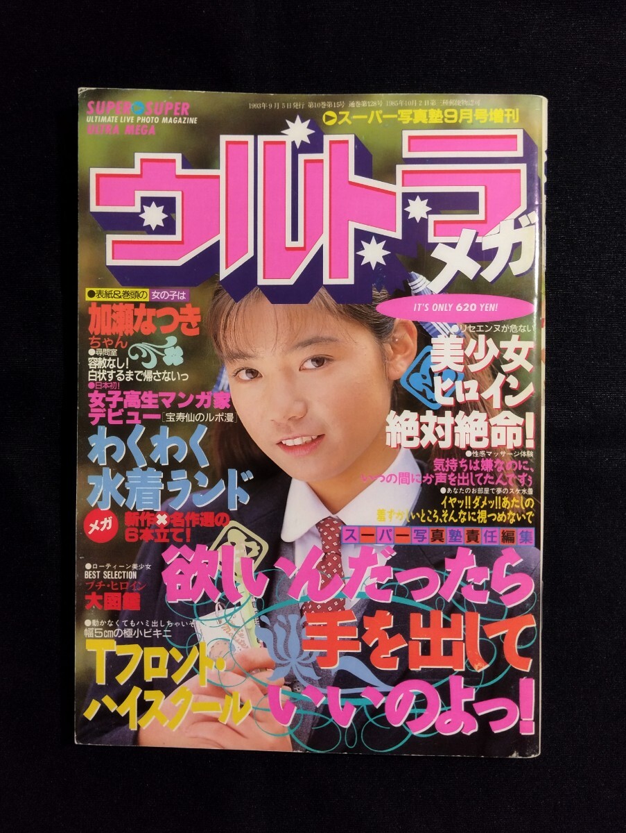 Yahoo!オークション - 匿名配送 スーパー写真塾増刊 ウルトラ Yahoo!オークション - 匿名配送 スーパー写真塾増刊 ウルトラ