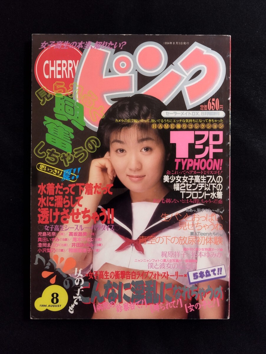 雑誌】CHERRY ピンク セーラーメイトDX 12月号増刊 1994年 東京 雑誌】CHERRY ピンク セーラーメイトDX 12月号増刊 1994年 東京