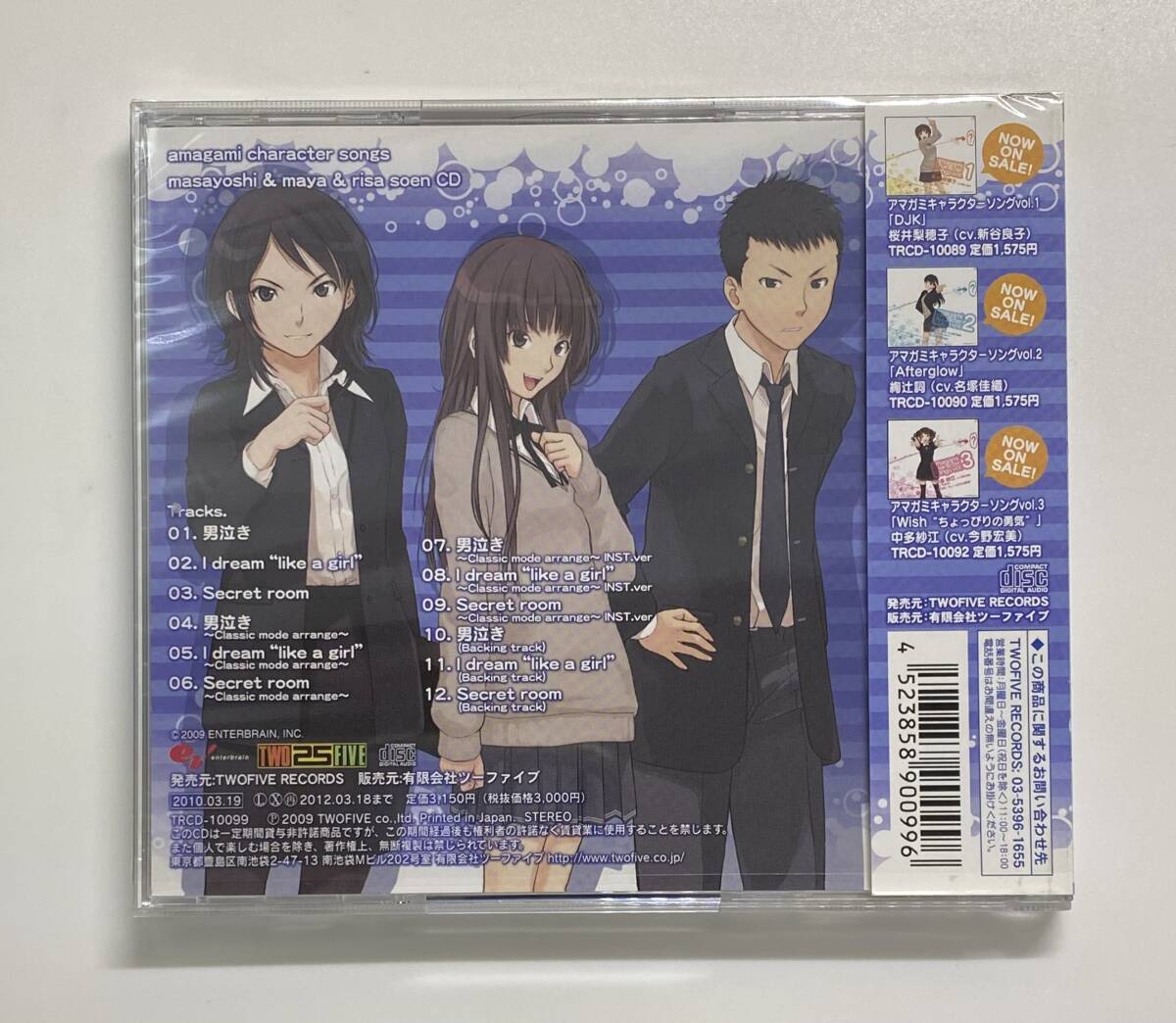 アマガミ キャラクターソング 梅原正吉&高橋麻耶&上崎裡沙 アマガミ キャラクターソング 梅原正吉&高橋麻耶&上崎裡沙