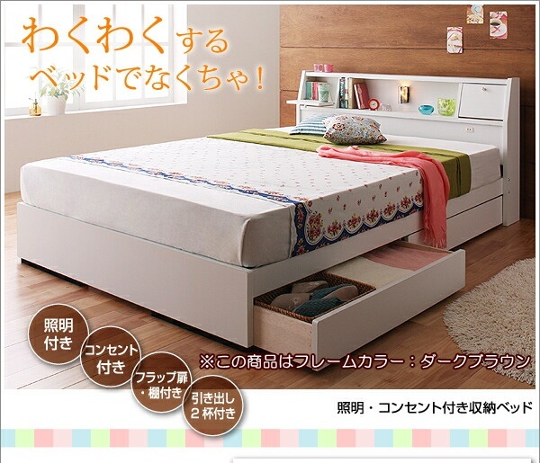 照明・コンセント付き収納ベッド Miana ミアーナ ポケットコイルマットレス付き ダブル ダークブラウン
