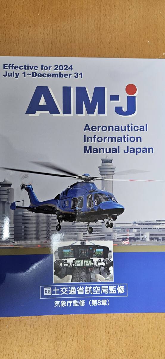 AIM-J 2024 後期版 新品同様 送料無料 書き込み等無し