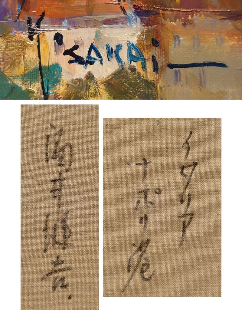 真作保証 酒井健吉「イタリア ナポリ港」油彩 4号 日本美術科 真作保証 酒井健吉「イタリア ナポリ港」油彩 4号 日本美術科