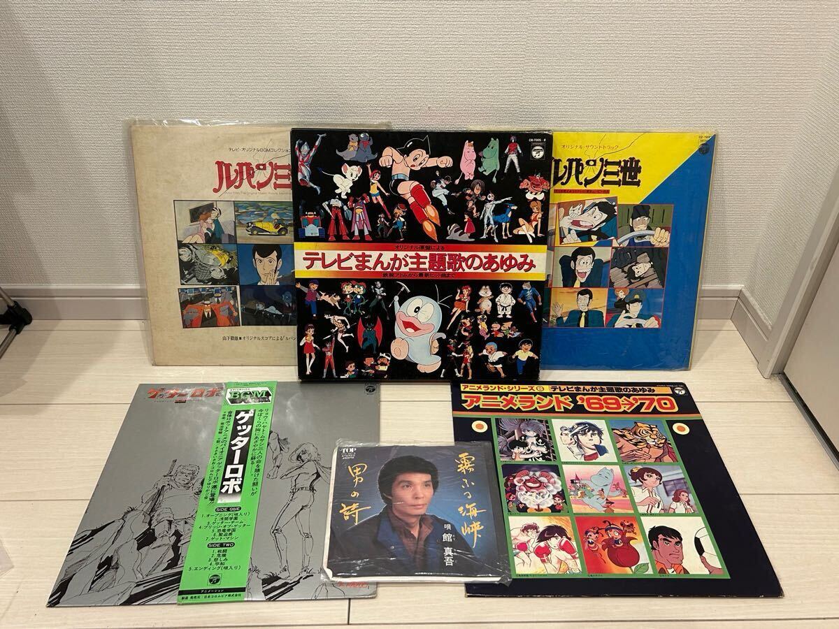 昭和 レトロ アニメ レコード ルパン 館真吾 まとめ