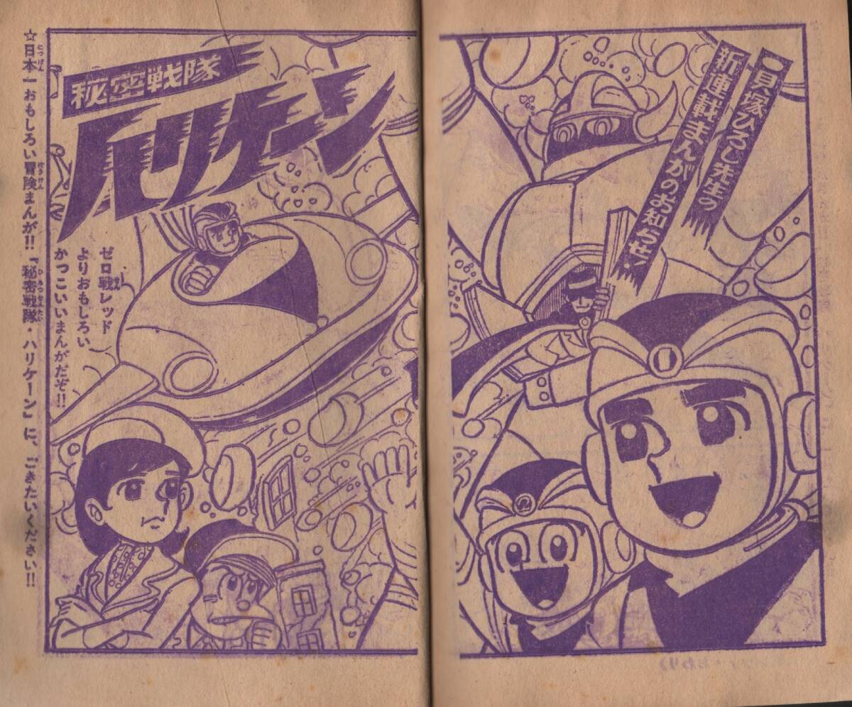 ふろくまんが ゼロ戦レッド 貝塚ひろし 冒険王 昭和41年4月号 ふろくまんが ゼロ戦レッド 貝塚ひろし 冒険王 昭和41年4月号