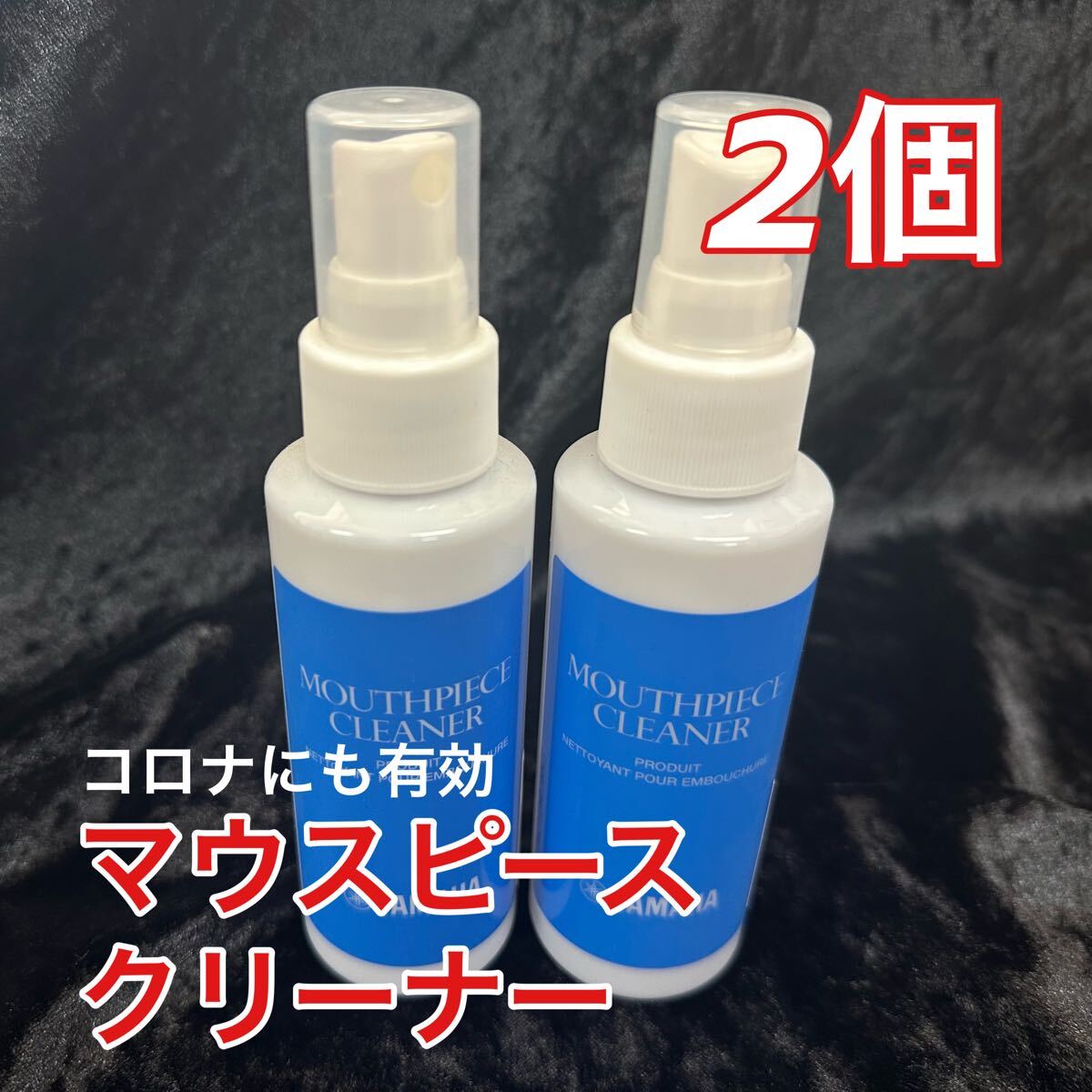 管楽器マウスピースクリーナー【新型コロナウイルスにも有効】