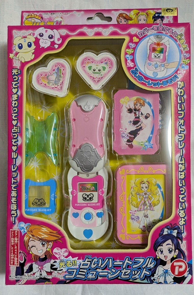 ふたりはプリキュアMax Heart 占いハートフルコミューンセット