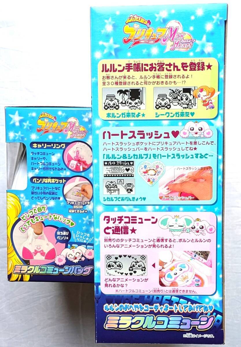ふたりはプリキュア Max Heart ミラクルコミューン・バック 未