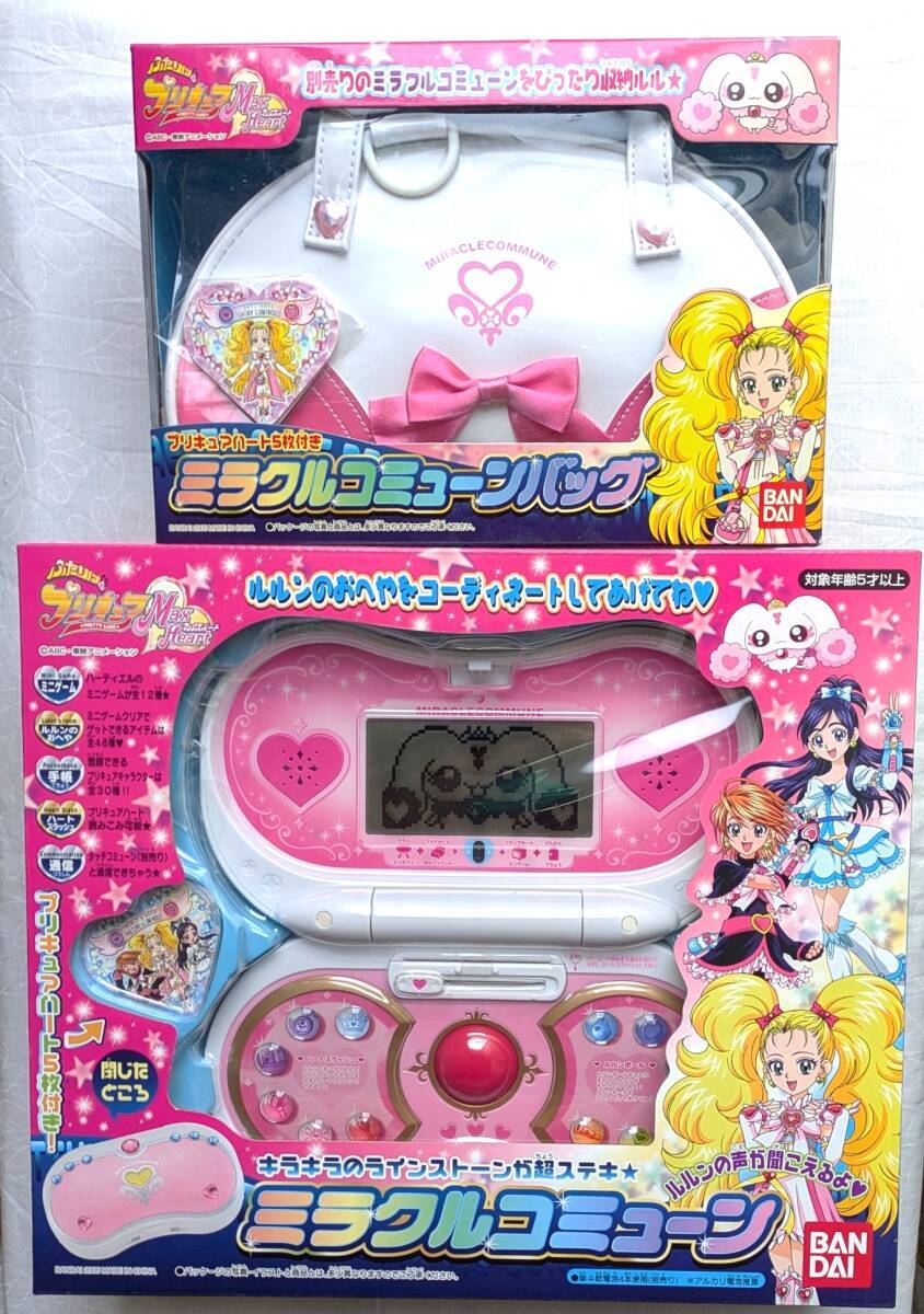 ふたりはプリキュア Max Heart ミラクルコミューン・バック　未開封新品