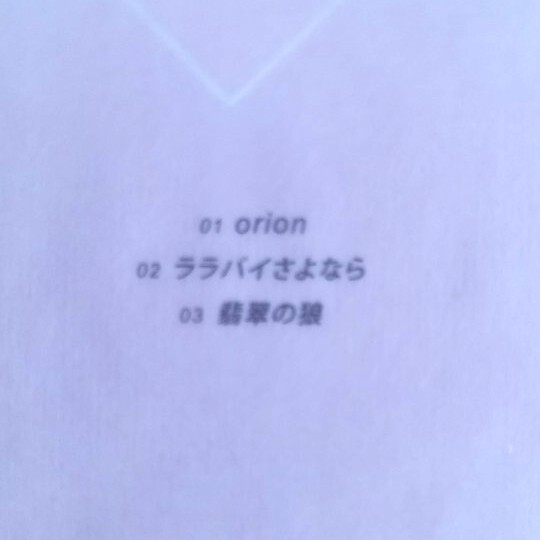 米津玄師 orion CD 初回限定盤 オリオン盤 とんがり君シール付き