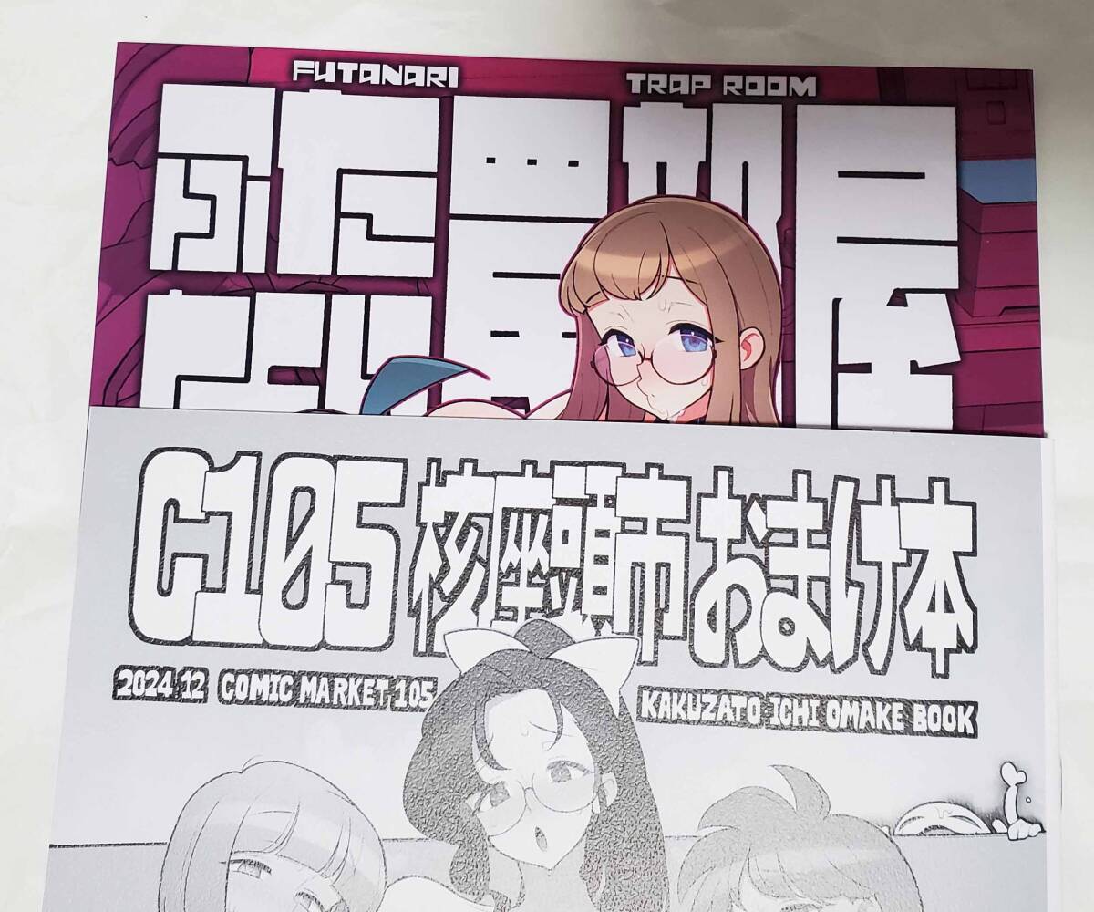 C105 核座頭市 核座頭 新刊セット 新刊 会場限定本 2点セット オリジナル ふたなり コミケ105 コミ1 サンクリ コミティア 新品 未使用