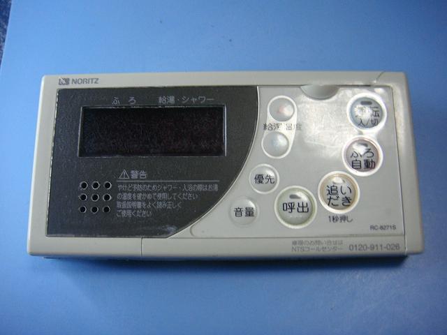 RC-8271S ノーリツ 給湯器用リモコン 給湯器 送料無料 スピード発送 即決 不良品返金保証 純正 C8733