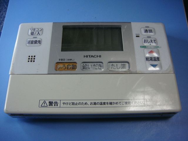 H1FB HITACHI 日立 エコキュート 給湯器 風呂リモコン 送料無料 スピード発送 即決 不良品返金保証 純正 C8748