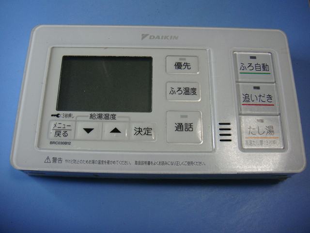 BRC030B12 DAIKIN ダイキン 給湯器リモコン 風呂リモコン 送料無料 スピード発送 即決 不良品返金保証 純正 C8790