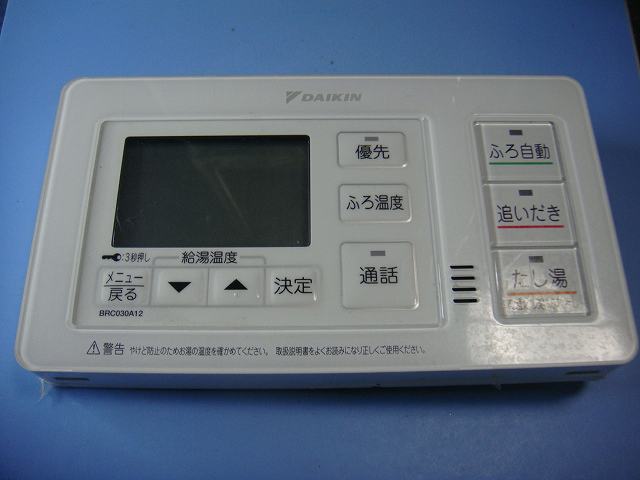 BRC030A12 DAIKIN ダイキン 給湯器リモコン 風呂用 送料無料 スピード発送 即決 不良品返金保証 純正 C8789