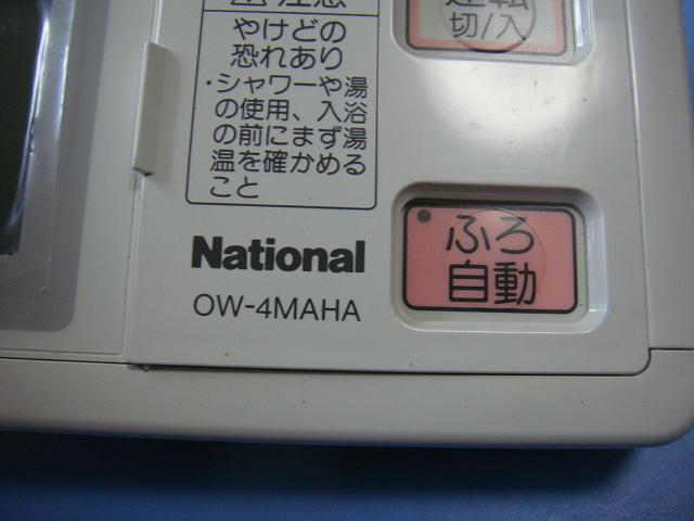 OW-4MAHA National National горячее водоснабжение дистанционный пульт водонагреватель бесплатная доставка скорость отправка быстрое решение товар с дефектом возвращение денег гарантия оригинальный C8798