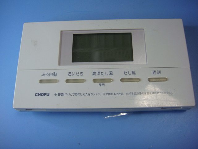 YST-2504P 給湯器 CHOFU 長府リモコン 送料無料 スピード発送 即決 不良品返金保証 純正 C8836