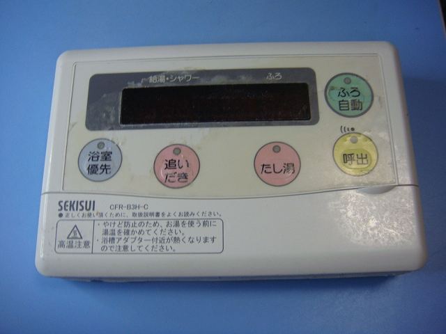 CFR-B3H-C セキスイ SEKISUI 給湯器 リモコン 送料無料 スピード発送 即決 不良品返金保証 純正 C8834