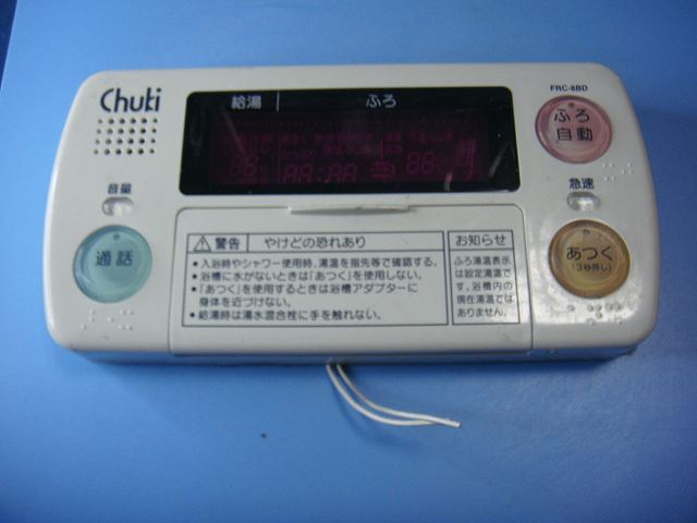 FRC-8BD chuki　給湯器 リモコン 送料無料 スピード発送 即決 不良品返金保証 純正 C8841