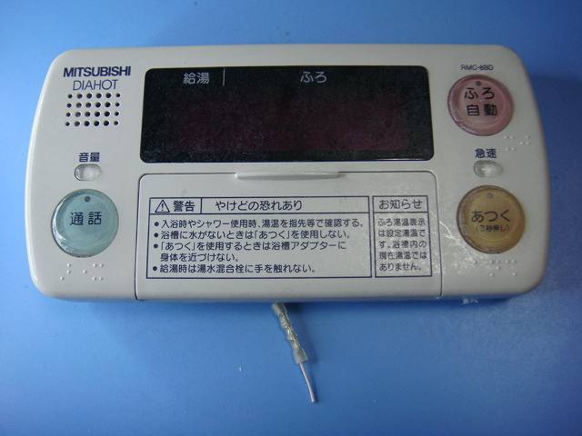 RMC-8BD MITSUBISHI 三菱 給湯器リモコン 浴室 DIAHOT 送料無料 スピード発送 即決 不良品返金保証 純正 C8864