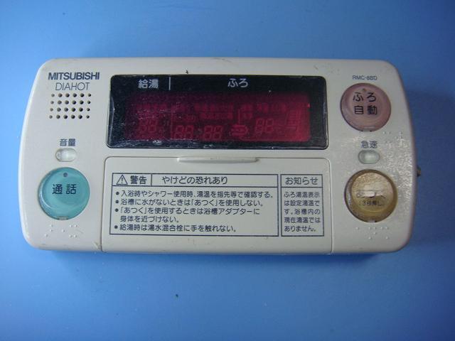 RMC-8BD MITSUBISHI 三菱 給湯器リモコン 浴室 DIAHOT 送料無料 スピード発送 即決 不良品返金保証 純正 C8872
