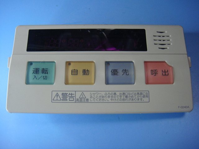 F-024DA 給湯器リモコン 浴室リモコン 送料無料 スピード発送 即決 不良品返金保証 純正 C8911