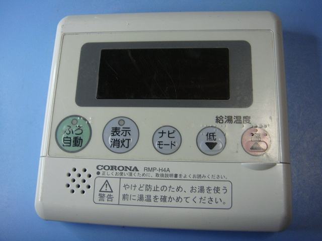 RMP-H4A CORONA コロナ 台所用 リモコン 給湯器用 送料無料 スピード発送 即決 不良品返金保証 純正 C8981