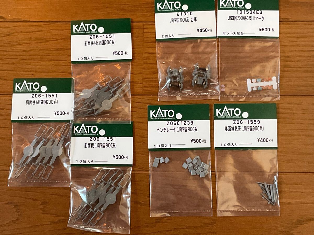 KATO カトー パーツ　四国２０００系