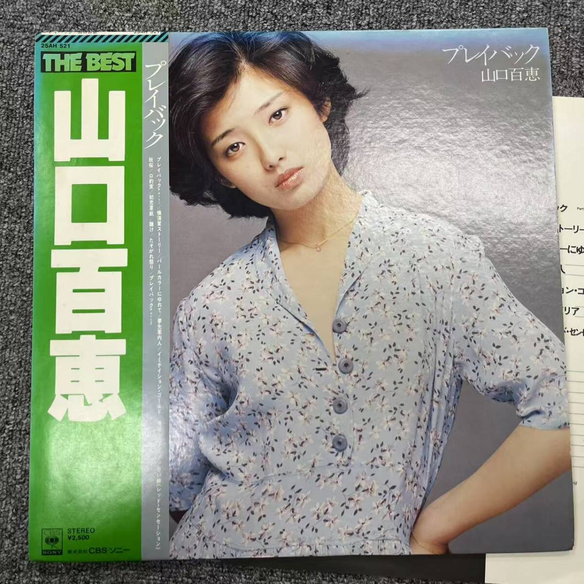 同梱5枚以上送料無料 ポスターあり 山口百恵「Play Back / The 同梱5枚以上送料無料 ポスターあり 山口百恵「Play Back / The