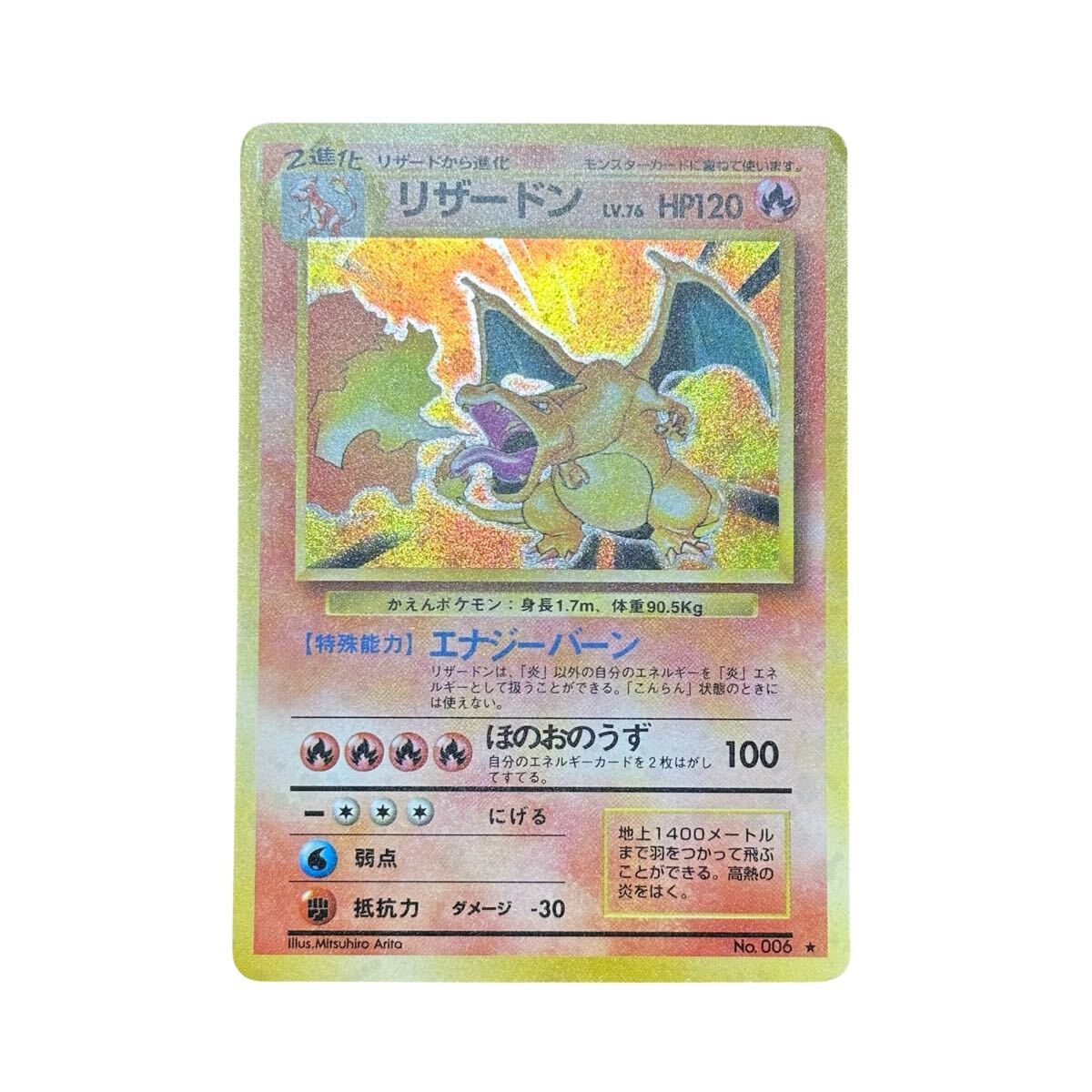 ポケモンカード 旧裏 ポケモンカードゲーム ポケカ リザードン ポケモンカード 旧裏 ポケモンカードゲーム ポケカ リザードン