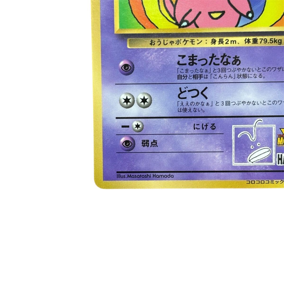 希少】ハマちゃんのヤドキング 旧裏面 旧裏 ポケモンカード 希少】ハマちゃんのヤドキング 旧裏面 旧裏 ポケモンカード