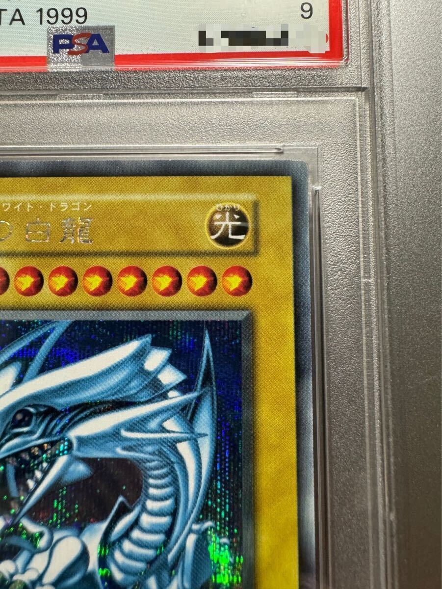 PSA9】 Vジャンプフェスタ1999 ブルーアイズホワイトドラゴン PSA9】 Vジャンプフェスタ1999 ブルーアイズホワイトドラゴン