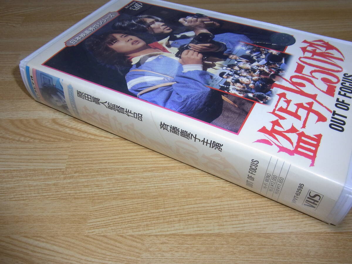 ○レア!!○未DVD化!!○盗写1/250秒 OUT OF FOCUS VHS○原田眞人○斉藤慶子○宇崎竜童○夏木マリ○原田芳雄○井上尭之○(ドラマ)|売買されたオークション情報、Yahoo!オークション(旧ヤフオク!) の商品情報をアーカイブ公開 - オークファン(aucfan.com) ○レア!!○未DVD化!!○盗写1/250秒 OUT OF FOCUS VHS○原田眞人○斉藤慶子○宇崎竜童○夏木マリ○原田芳雄○井上尭之○(ドラマ)|売買されたオークション情報、Yahoo!オークション(旧ヤフオク!) の商品情報をアーカイブ公開 - オークファン(aucfan.com)