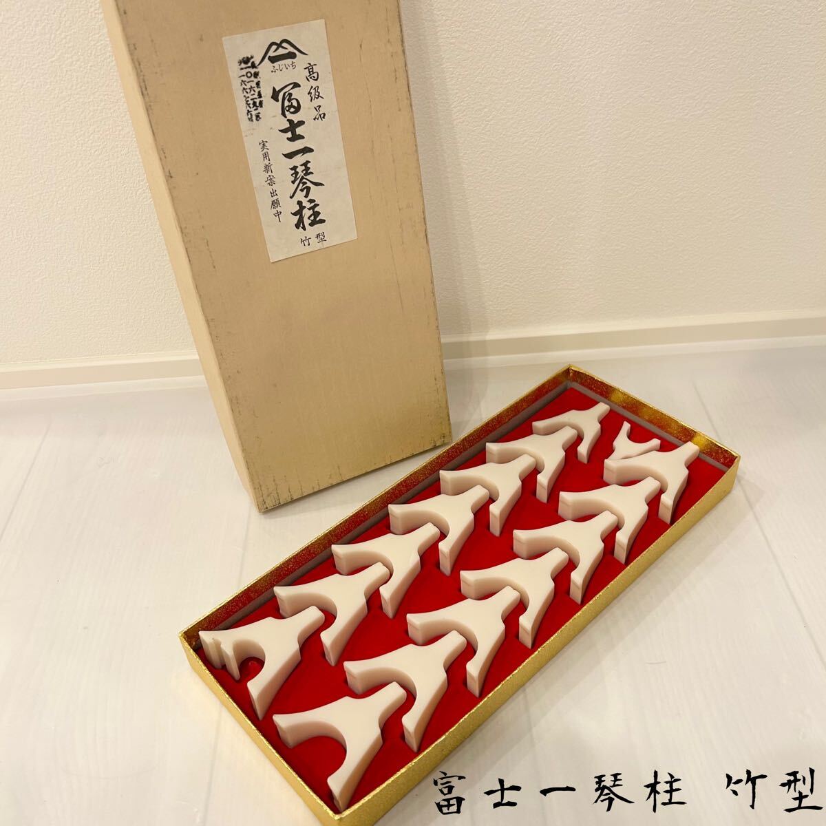 KA□ 富士一琴柱 竹型 ふじいち 高級品 白 プラスチック 琴柱 KA□ 富士一琴柱 竹型 ふじいち 高級品 白 プラスチック 琴柱