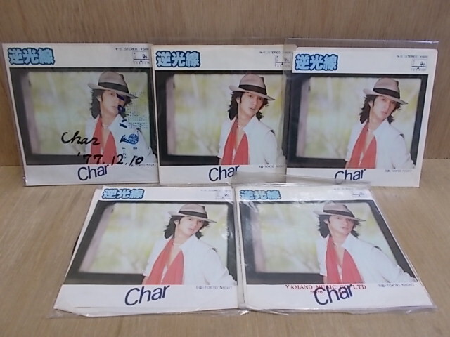 epr7933　【未確認】　Char/逆光線　EP5枚セット
