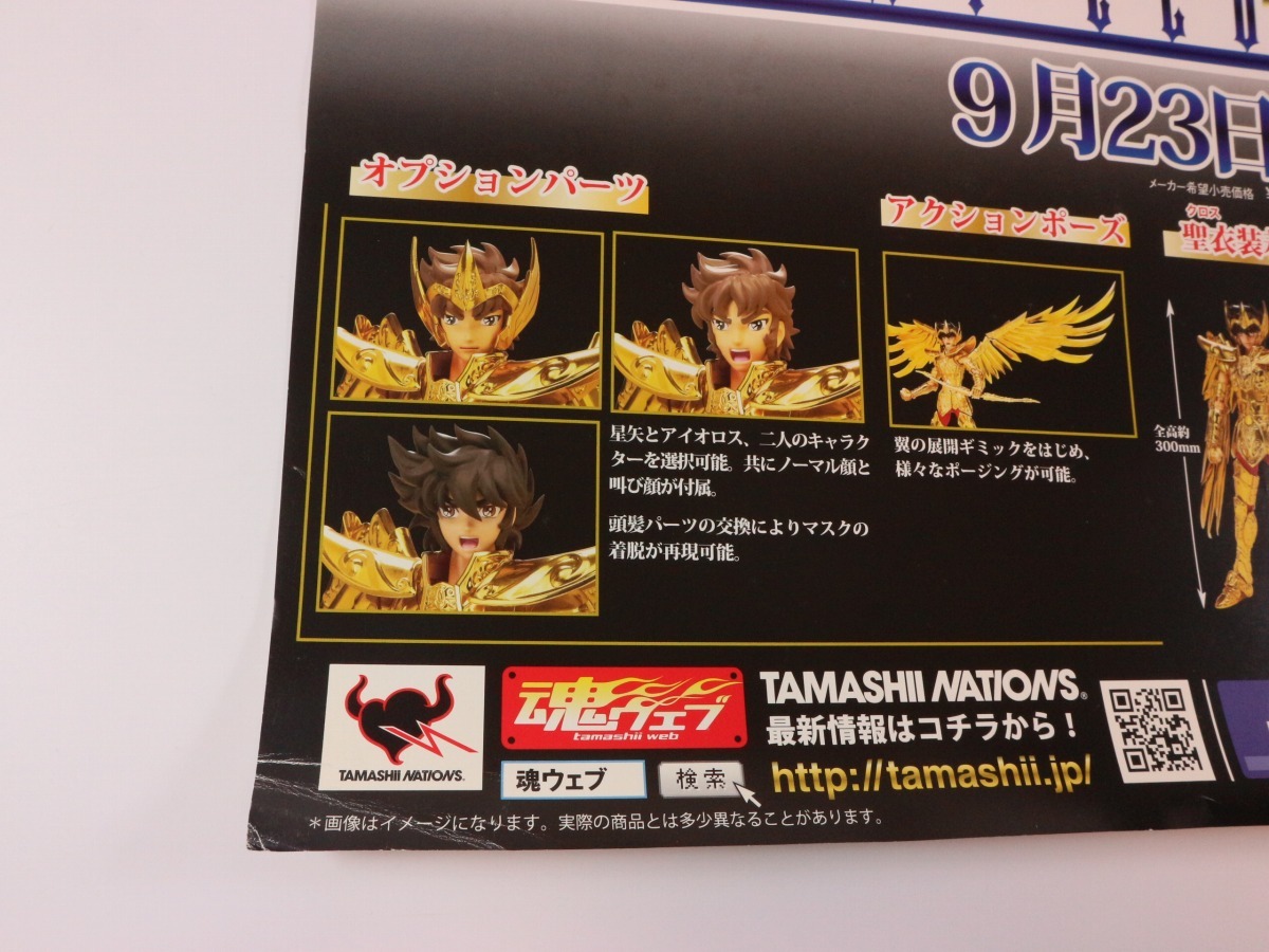 **圣闘士星矢 圣闘士圣衣皇級 サジタリアス星矢 販促ポスター**
