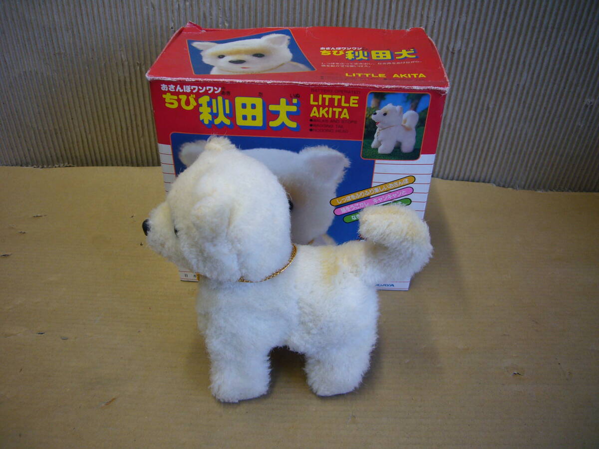 MASUDAYA おさんぽワンワン　ちび秋田犬　中古品　外箱付　当時物