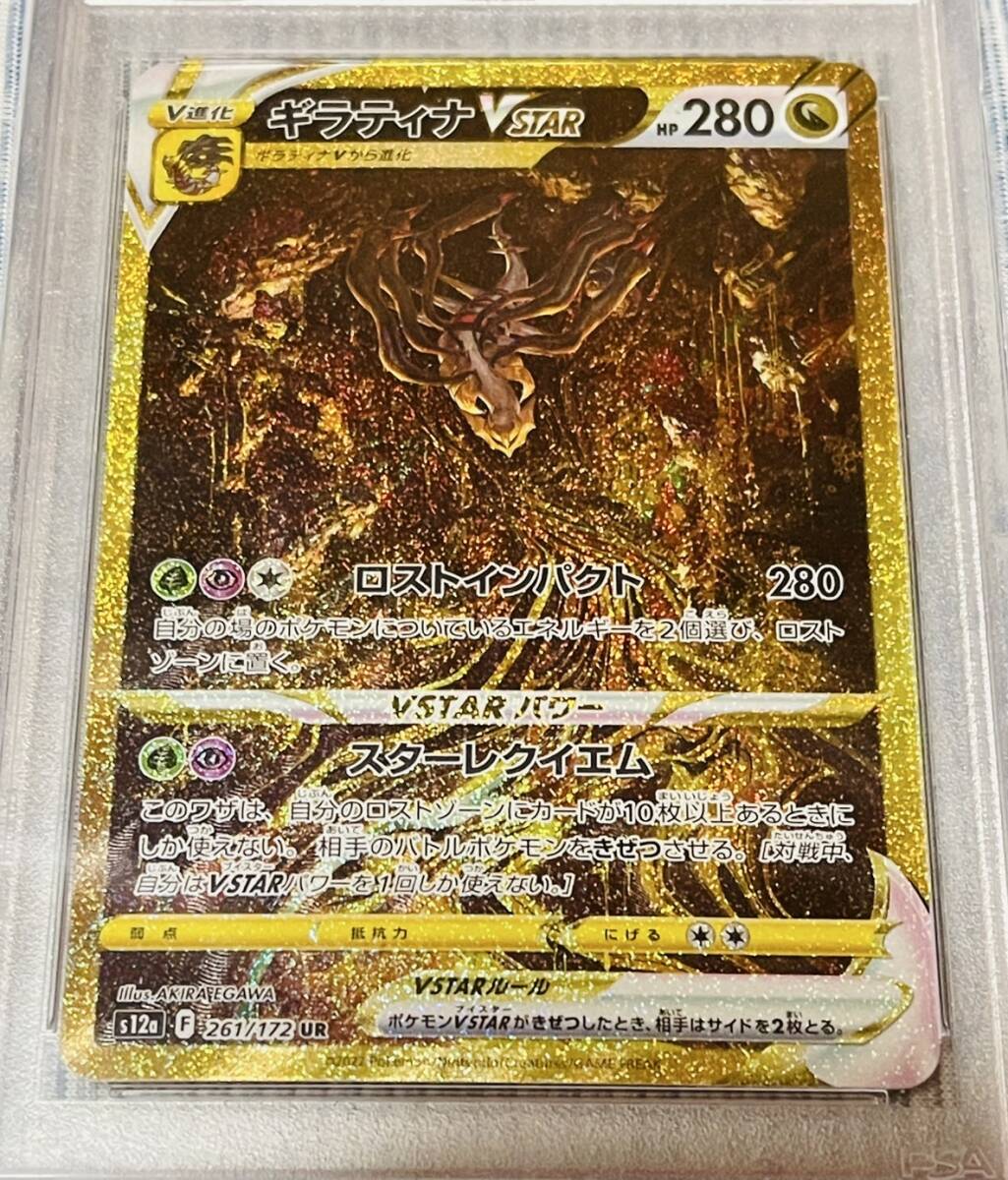 ○ポケモンカード○ギラティナ 261/172 UR PSA10 鑑定品 VSTAR ○ポケモンカード○ギラティナ 261/172 UR PSA10 鑑定品 VSTAR
