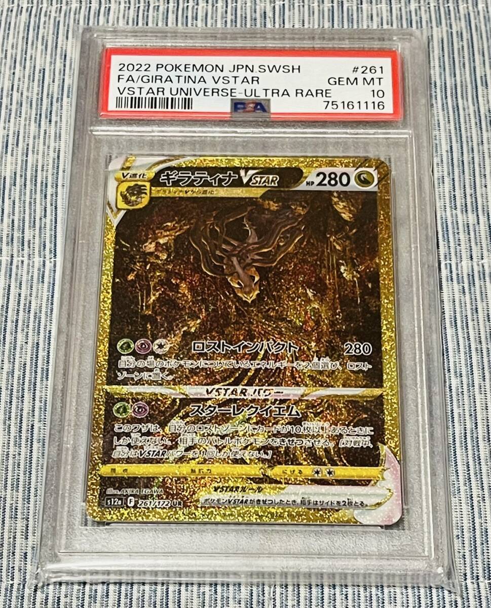 ○ポケモンカード○ギラティナ 261/172 UR PSA10 鑑定品 VSTAR ○ポケモンカード○ギラティナ 261/172 UR PSA10 鑑定品 VSTAR