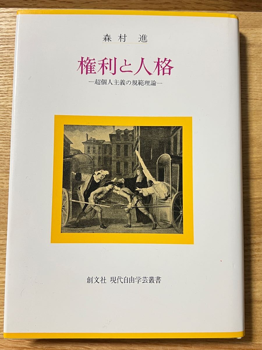樹木生活史図鑑/高橋俊一(編者),八田洋章(監修),樹形研究会 樹木生活史図鑑/高橋俊一(編者),八田洋章(監修),樹形研究会