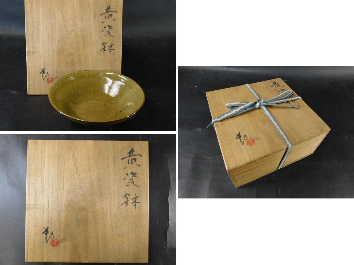 【北村隆】大鉢 大皿 箱付きです 美品 本橋勤 黄瓷鉢 共箱 師 田村耕一 日本工芸会正会員 秩父に